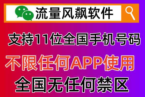 手机专网流量充值平台，实现5G流量上网自由了